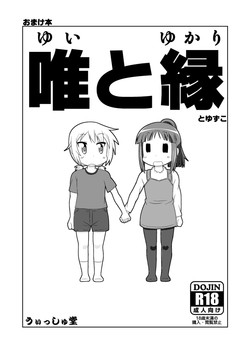 Download ゆゆ式同人誌おまけ本