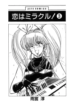 Page 209 of Koi wa Miracle! v03