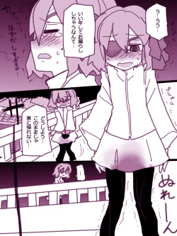 Page 10 of イヤコが漏らす漫画