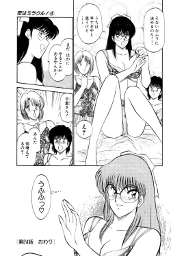 Page 100 of Koi wa Miracle! v04