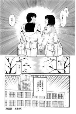 Page 164 of Koi wa Miracle! v04