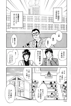 Page 169 of Koi wa Miracle! v04