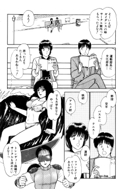 Page 172 of Koi wa Miracle! v04