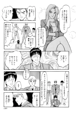 Page 192 of Koi wa Miracle! v04