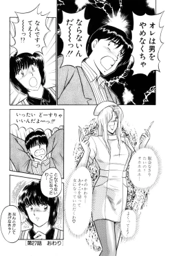 Page 196 of Koi wa Miracle! v04