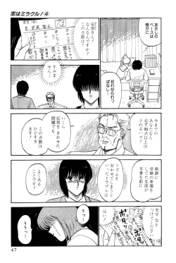 Page 253 of Koi wa Miracle! v04