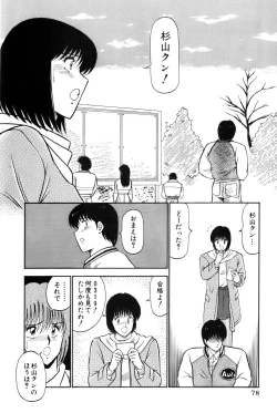 Page 284 of Koi wa Miracle! v04