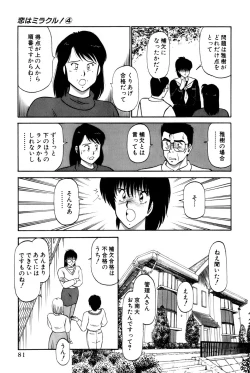Page 287 of Koi wa Miracle! v04