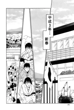 Page 39 of Koi wa Miracle! v04