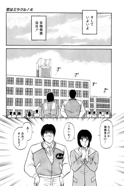 Page 76 of Koi wa Miracle! v04