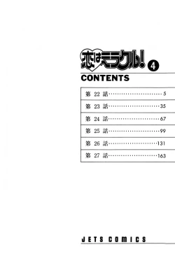 Page 7 of Koi wa Miracle! v04