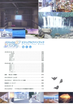 Page 4 of Tsunagaru Bangle - Visual Fan Book