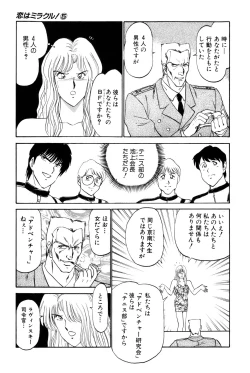 Page 114 of Koi wa Miracle! v05