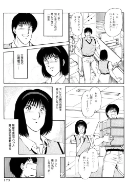 Page 176 of Koi wa Miracle! v05