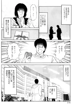 Page 177 of Koi wa Miracle! v05