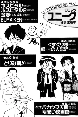 Page 192 of Koi wa Miracle! v05