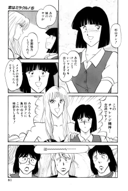 Page 84 of Koi wa Miracle! v05