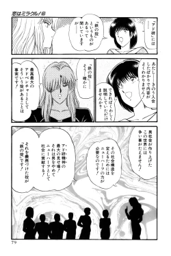 Page 82 of Koi wa Miracle! v06
