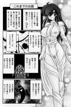 Page 12 of Seirei Tokusou Fairy Saber Shiroi Byoutou