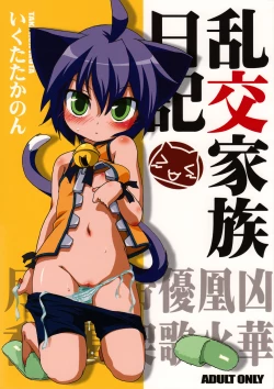 Page 1 of Rankou Kazoku Nikki