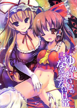 Download Yuka Reimu no Nandemo nai Nichijou