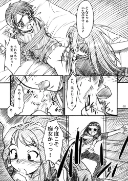 Page 4 of Midori Chan ni Kiwo Tsukete