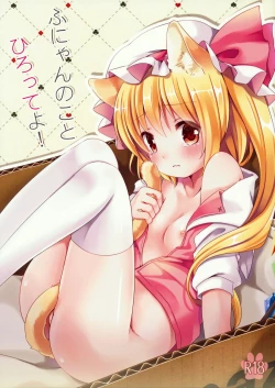 Page 1 of Funyan no Koto Hirotteyo!