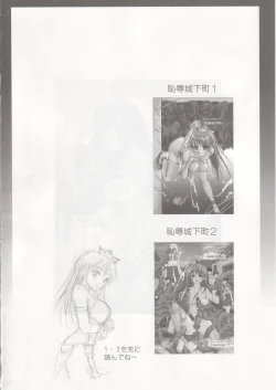 Page 3 of Chijoku Joukamachi 3