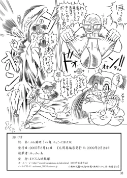 Page 37 of Bulmankai!! vs Kame Chokotto Shuuseiban