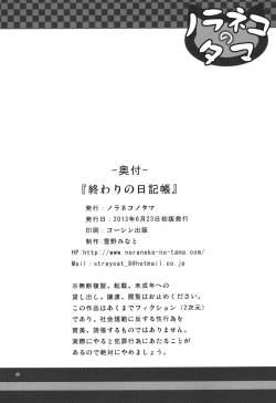 Page 21 of Owari no Nikkichou