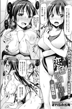 Page 168 of COMIC HOTMiLK 2013-11