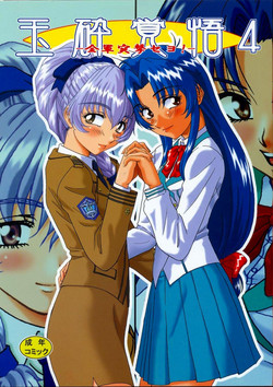 Download Gyokusai Kakugo 4 - Zengun Totsugeki Seyo!