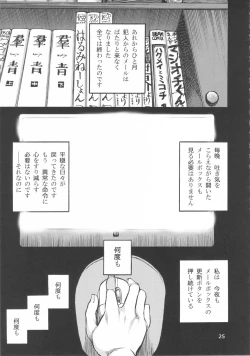 Page 26 of Rokujou Junko no Kyouhaku Haisetsu Kanri