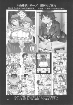 Page 48 of Rokujou Junko no Kyouhaku Haisetsu Kanri