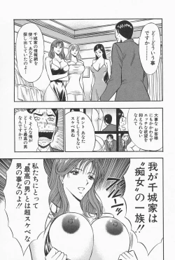 Page 109 of Chijouke no Jijou