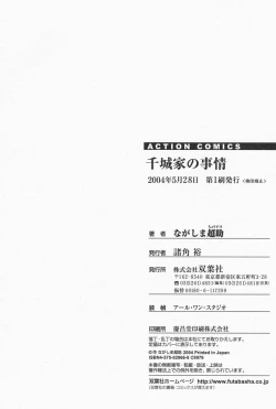 Page 207 of Chijouke no Jijou