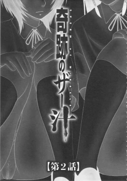 Page 24 of Kiseki No Zaajiru - Sperm of Miracle