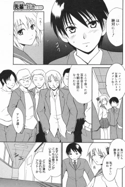 Page 167 of Manga Bangaichi 2008-01