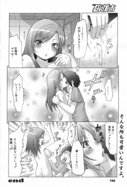 Page 196 of Manga Bangaichi 2008-01