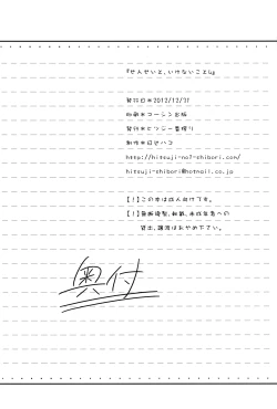 Page 24 of Sensei to, Ikenai Koto 4