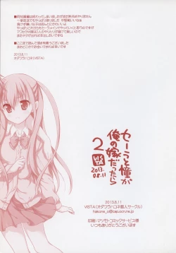 Page 19 of Sera to Ako ga Ore no Yome dattara 2