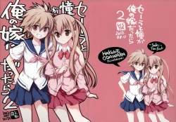 Page 1 of Sera to Ako ga Ore no Yome dattara 2