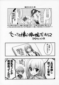 Page 3 of Sera to Ako ga Ore no Yome dattara 2