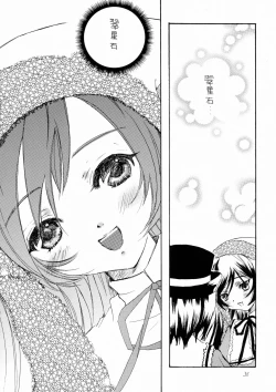 Page 36 of Bara Otome. Momoiro Nikki