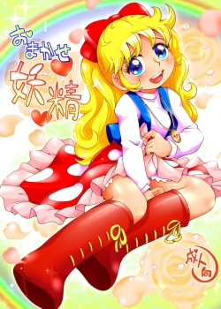 Page 1 of Omakase Yousei