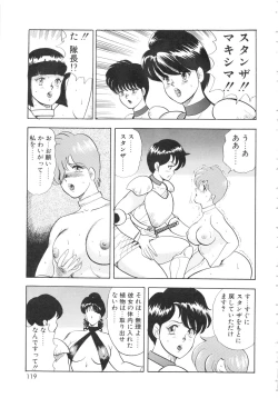Page 119 of Carina no Bouken 5 Biki Goumon | Torture of the Beautiful Princess