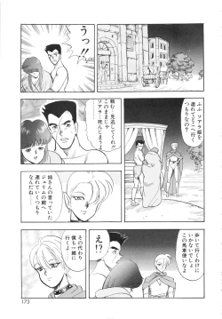 Page 173 of Carina no Bouken 5 Biki Goumon | Torture of the Beautiful Princess