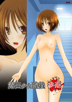 Download Roshutsu Shoujo Yuugi San Kan | Exhibitionist girl play Kan 3