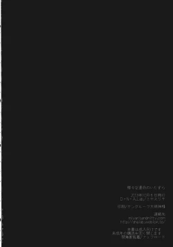 Page 23 of Samazama na Unmei no Itazura