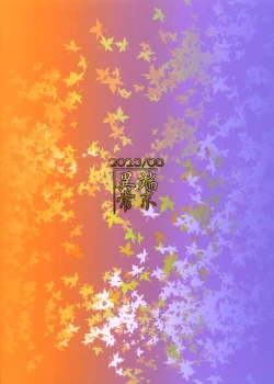 Page 38 of Souko no Tobari